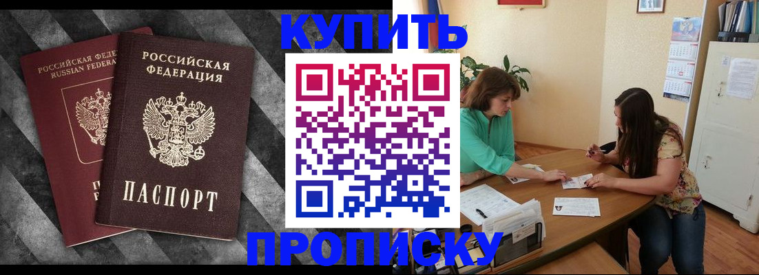 прописка штамп в Новоалтайске