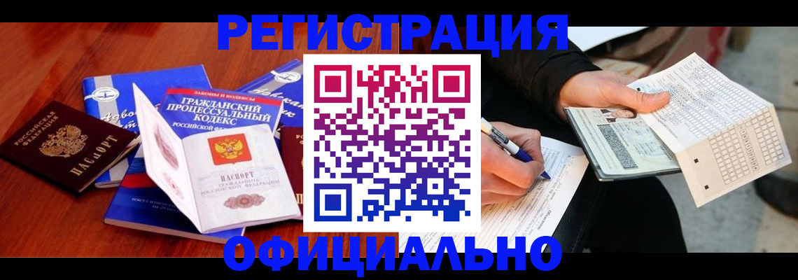 прописка паспорт в Новоалтайске